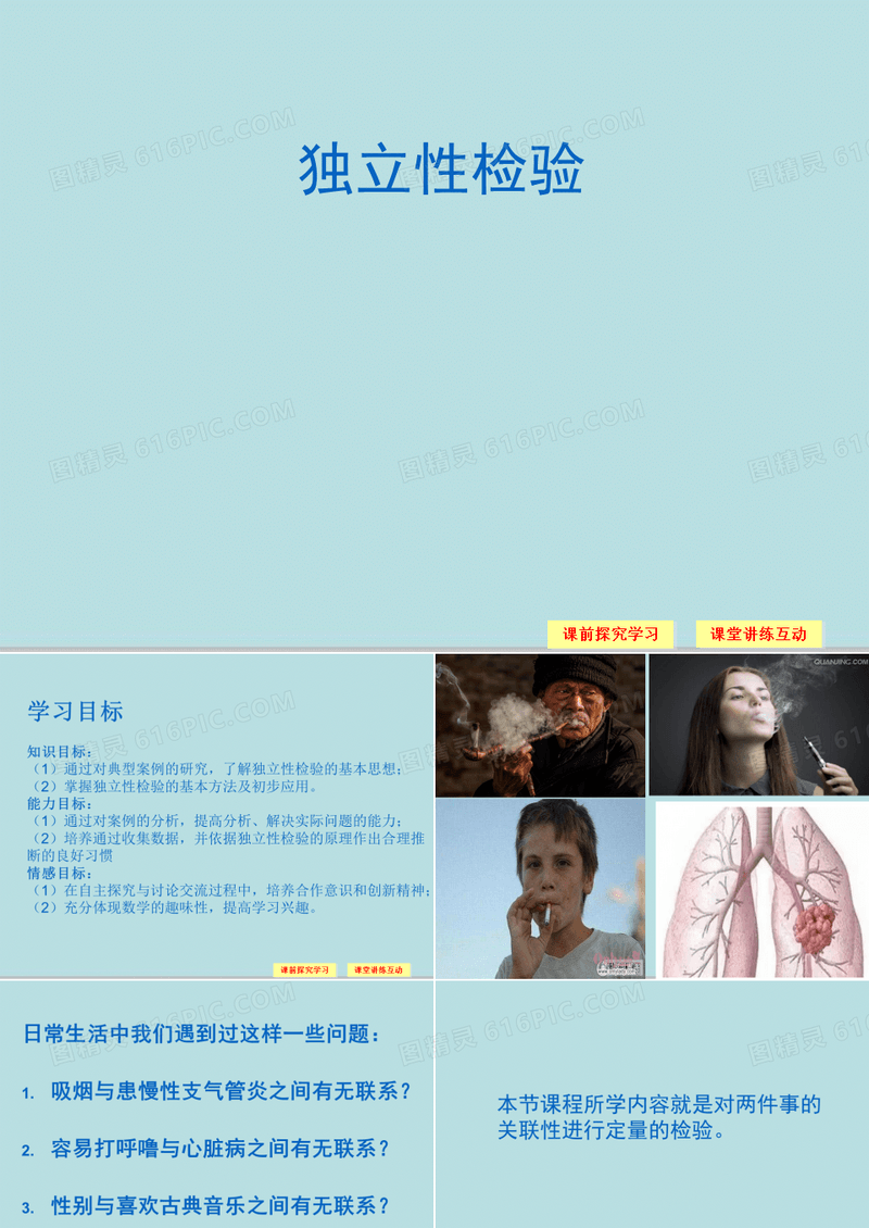 高中数学人教B版选修1-2 第一章 1.1 独立性检验 课件(共33张PPT)