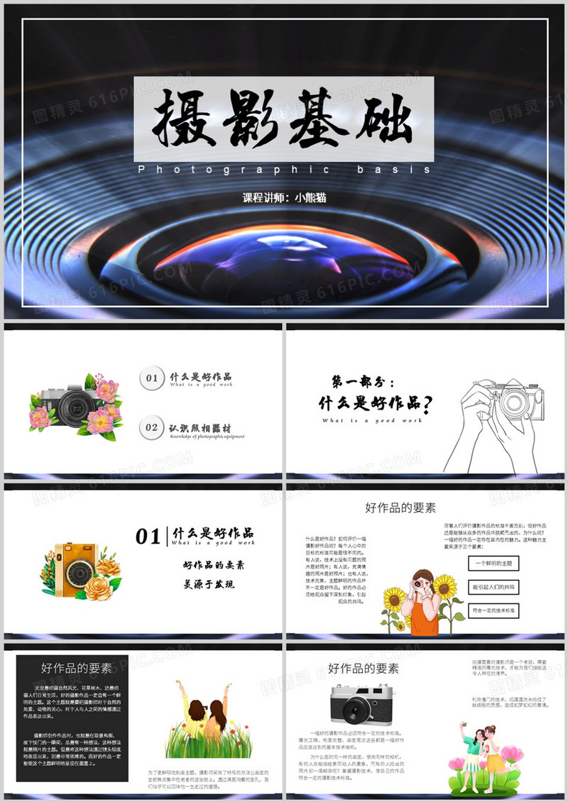 摄影拍摄知识学习培训课件PPT模板