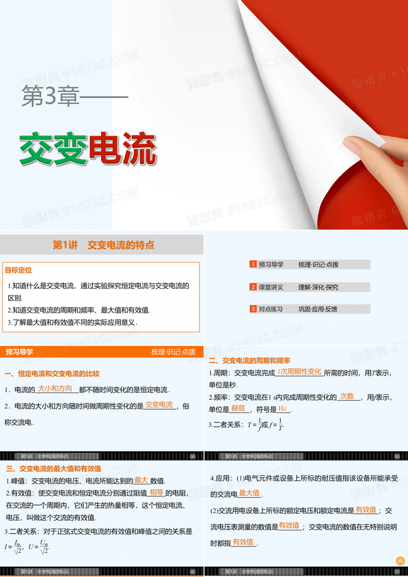 2018版高中物理鲁科版选修3-2课件：第3章 交变电流 3.1 交变电流的特点 
