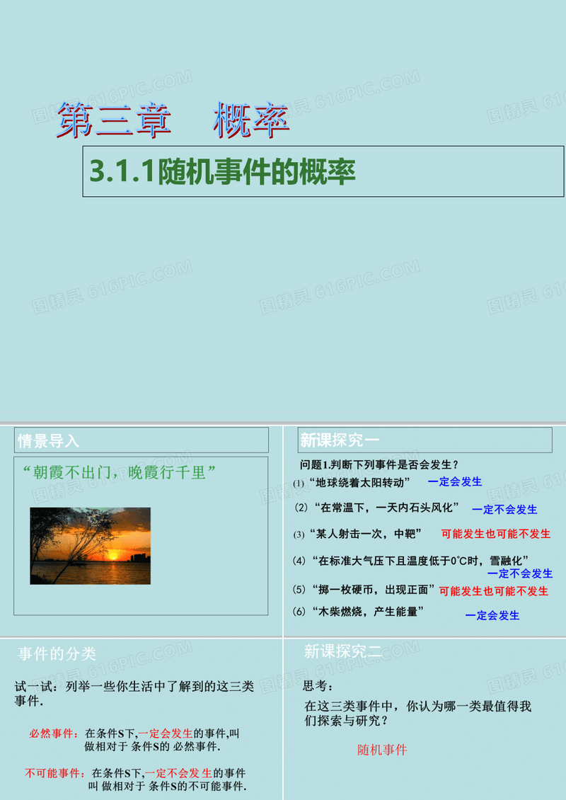 人教版高中数学必修三第三章第1节 3.1.1 随机事件的概率  课件..(共15张PPT)