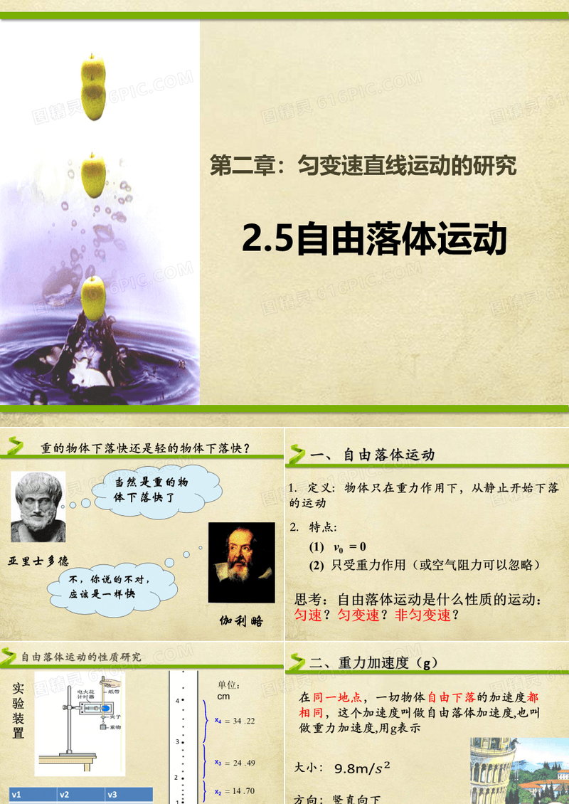 人教版高中物理必修第一册第二章第节自由落体运动