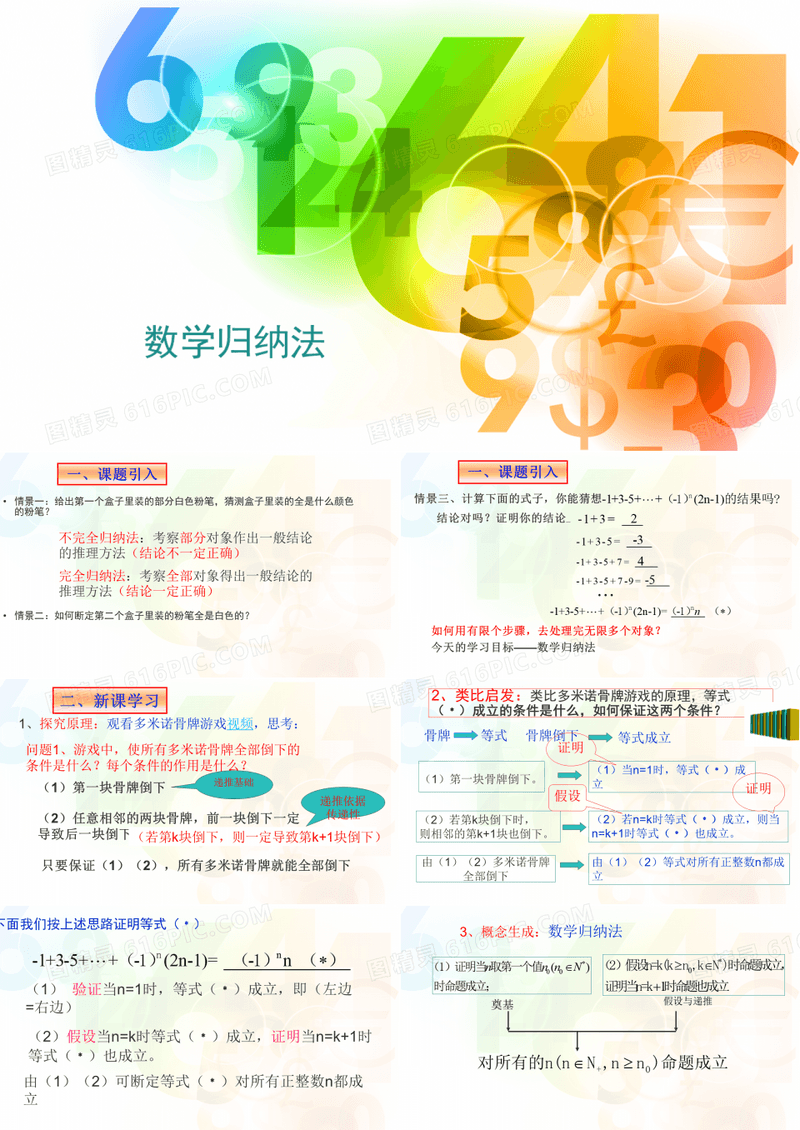 人教版高中数学选修4-5《4.1  数学归纳法》