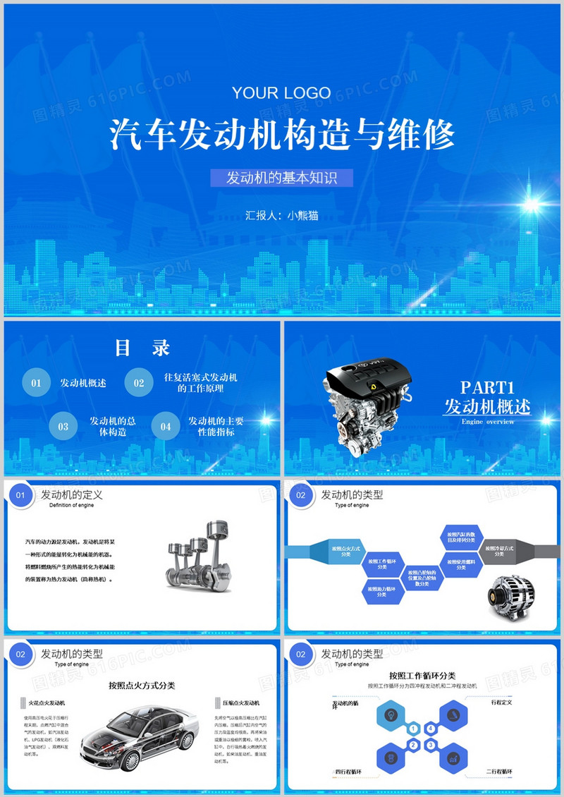 汽车发动机构造与维修PPT模板