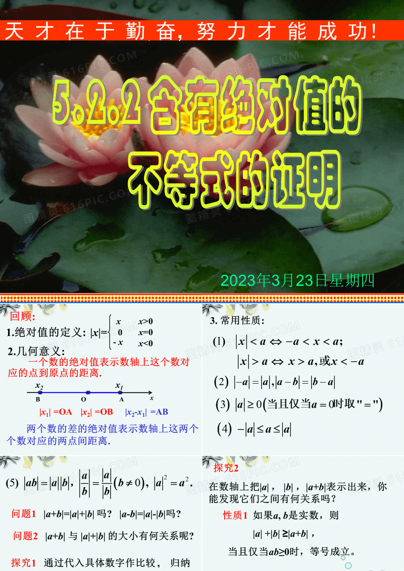 高中数学 《5.2.2含有绝对值的不等式的证明》课件 新人教A版选修4-5