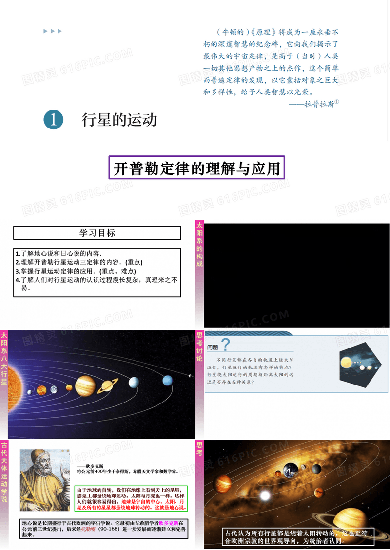 行星的运动开普勒定律的理解与应用课件—【新教材】人教版高中物理必修第二册