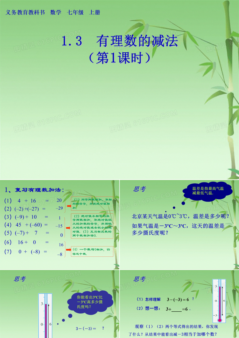浙教版初中数学七年级上 2.2  有理数的减法   课件 (共21张PPT)