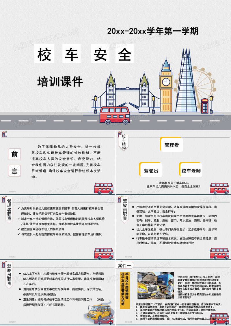校车安全培训课件-校车安全培训内容