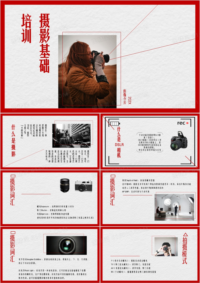 相机摄影摄像拍照录像基础培训PPT模板