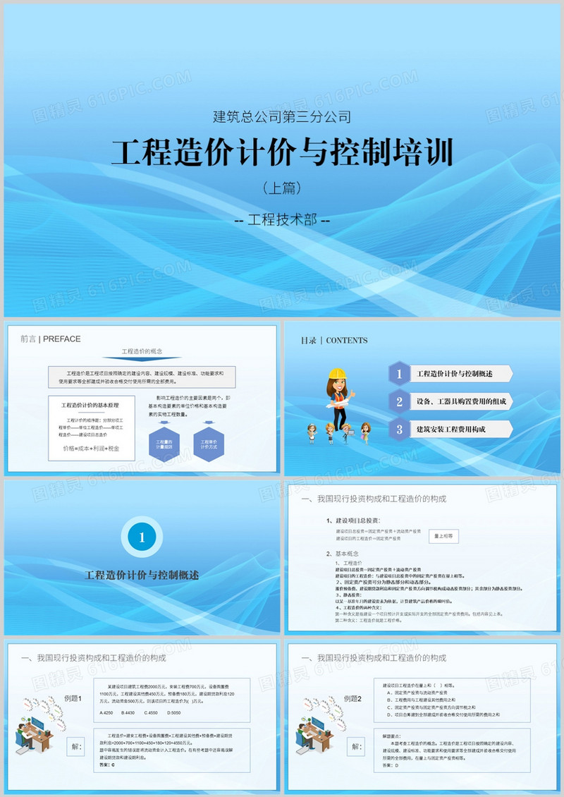 工程造价计价与控制培训PPT模板
