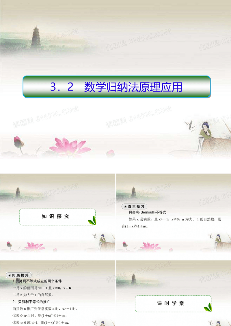 北师大选修版2020_2021学年高中数学第二章几何重要的不等式2_3_2数学归纳法原理应用课件