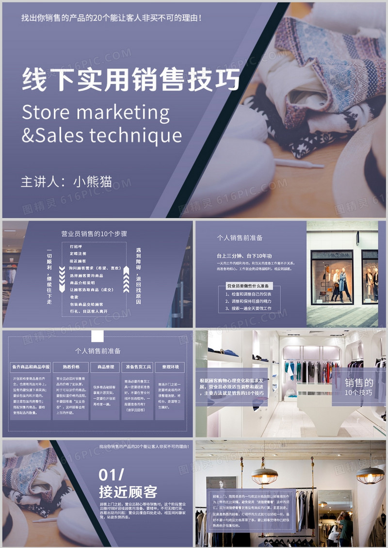 紫色线下实用销售技巧培训PPT模板