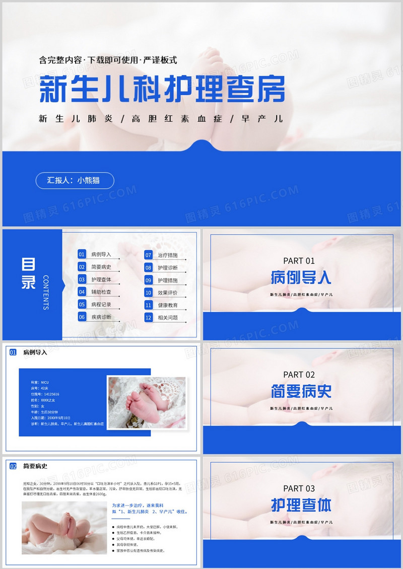 护理新生儿科护理查房PPT模板