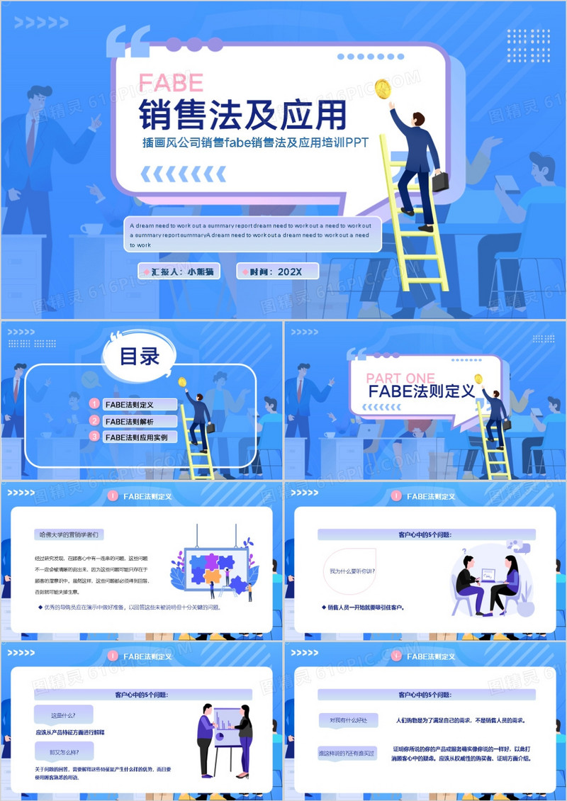 插画风公司销售fabe销售法及应用培训PPT模板