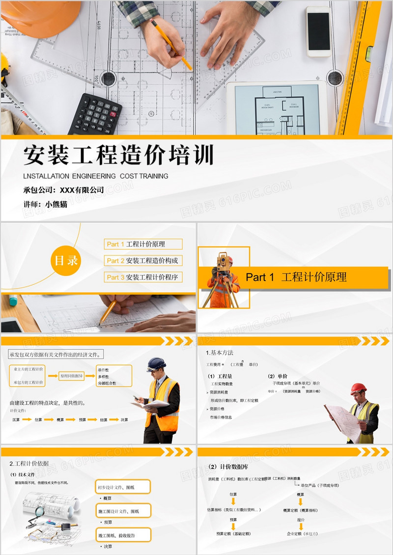 安装工程造价培训PPT模板