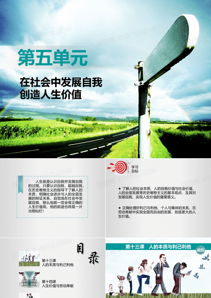 哲学与人生第五单元