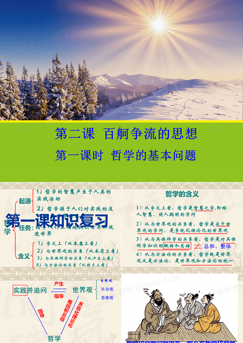 《哲学的基本问题》课件