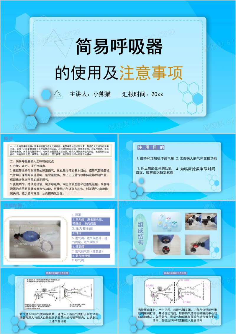 简约风简易呼吸器使用培训PPT模板