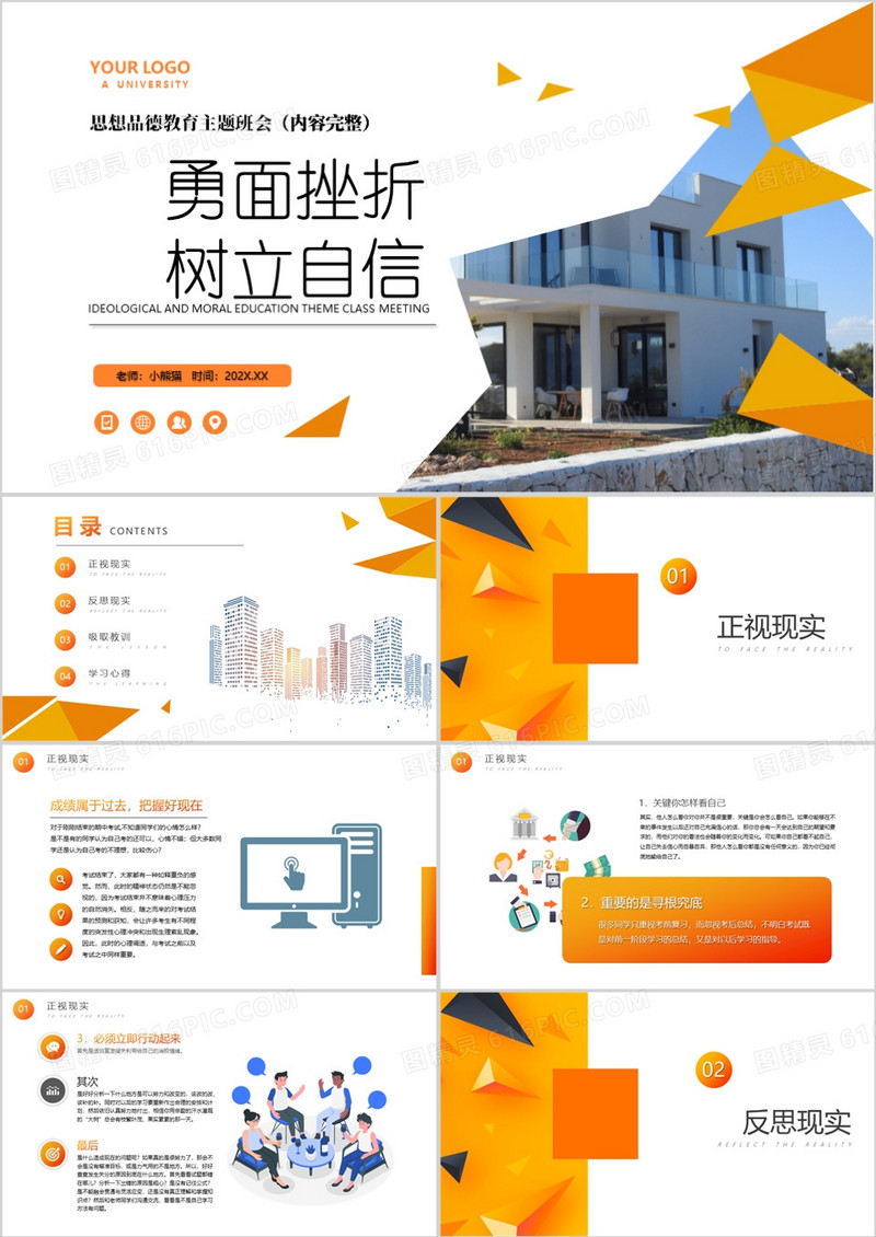 勇面挫折树立自信PPT模板