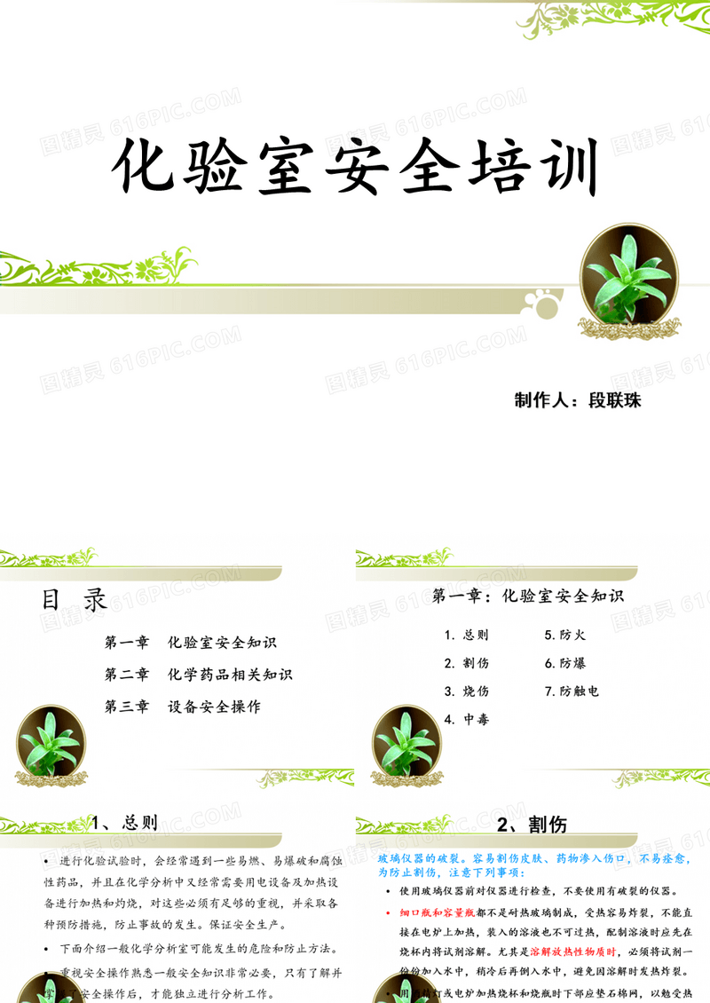 化验室安全培训