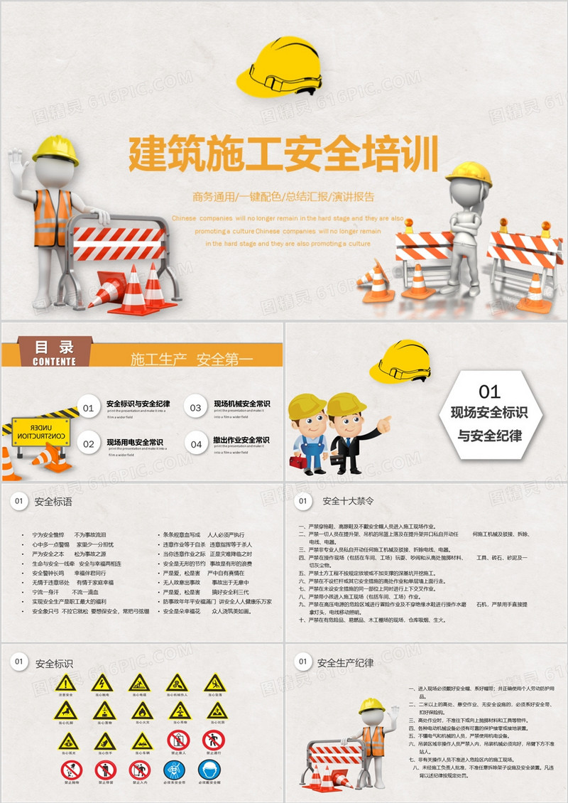 现代简约建筑施工安全培训PPT模板