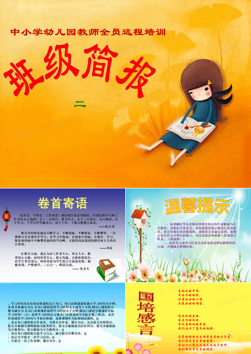 小学班级简报