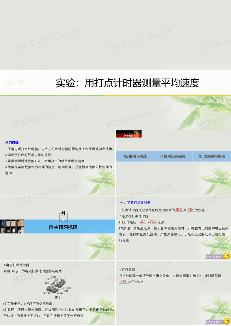 高中物理第一章运动的描述实验：用打点计时器测量平均速度课件教科版必修1