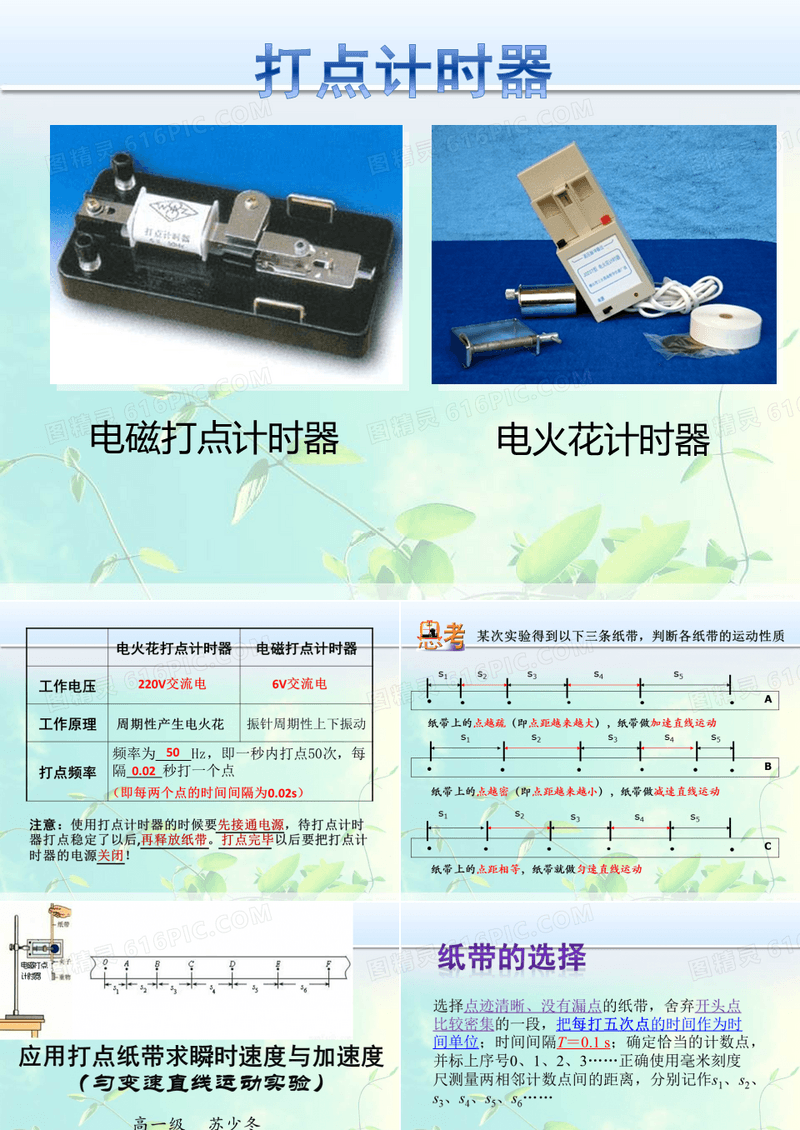 高中物理-打点计时器