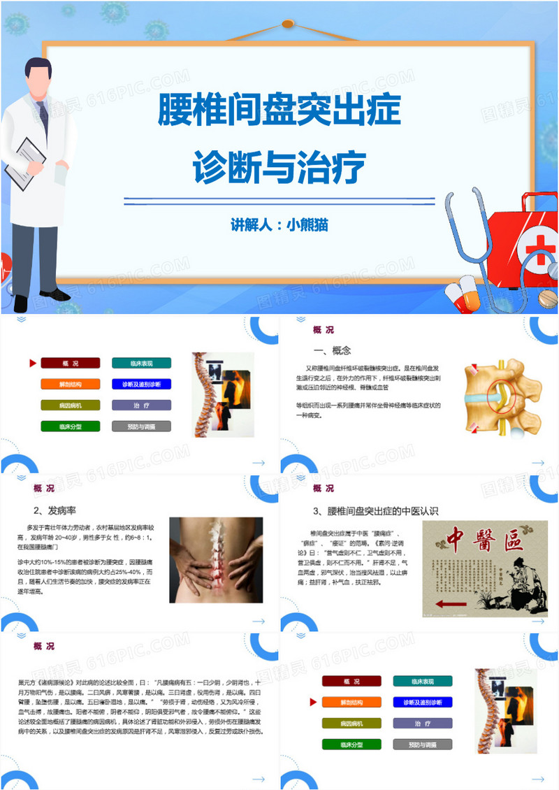 腰椎间盘突出症诊断与治疗PPT模板