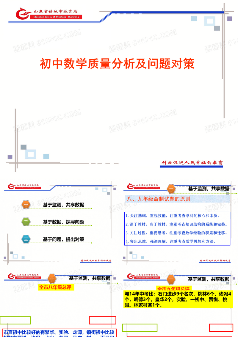 初中数学教学质量分析-(