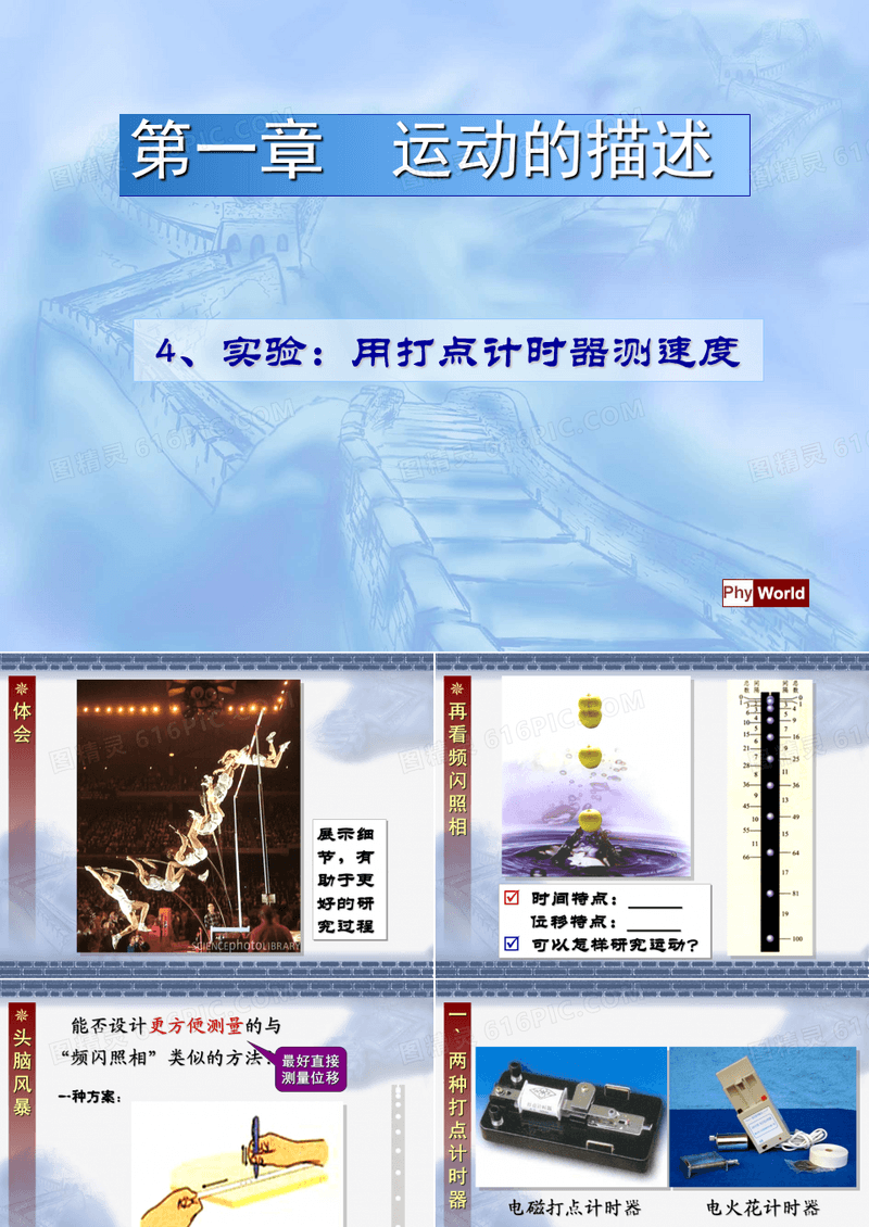 高中物理：1.4实验：用打点计时器测速度
