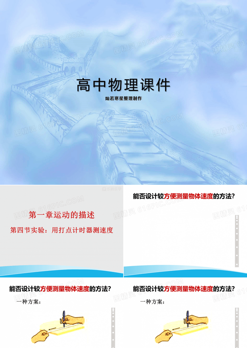 人教版高中物理必修一：第一章第四节实验：用打点计时器测速度