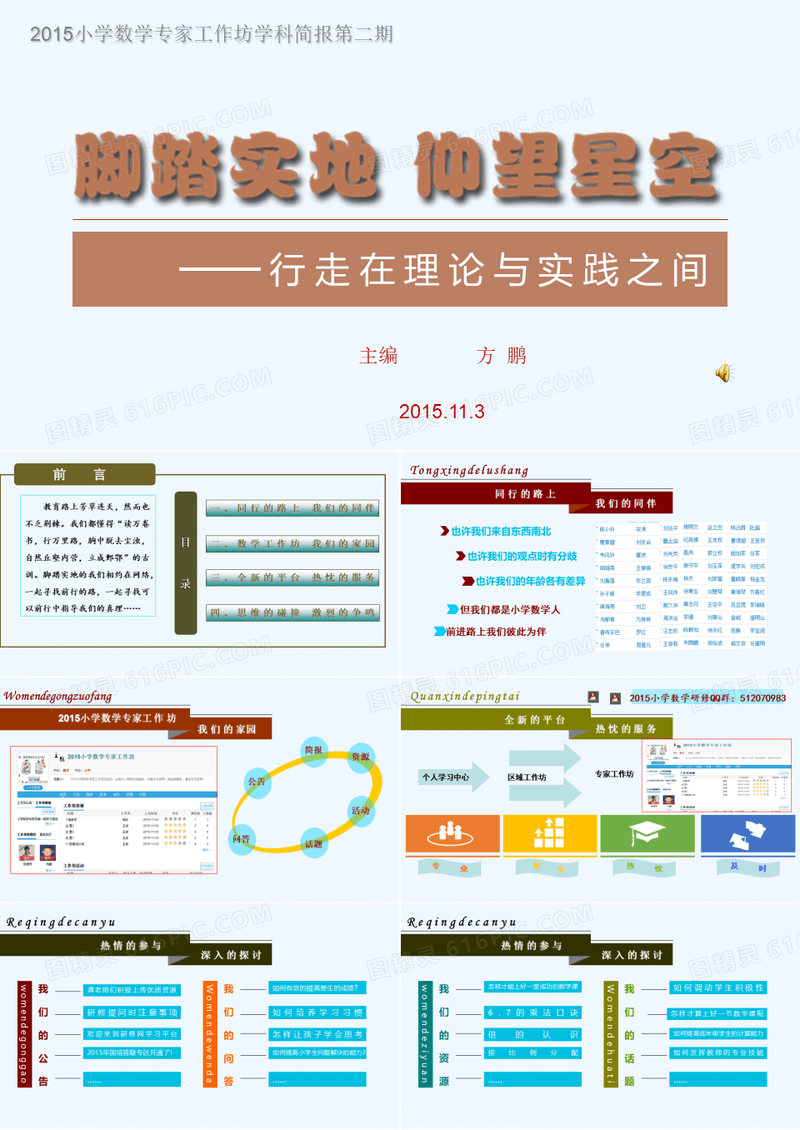 小学数学工作坊简报第二期