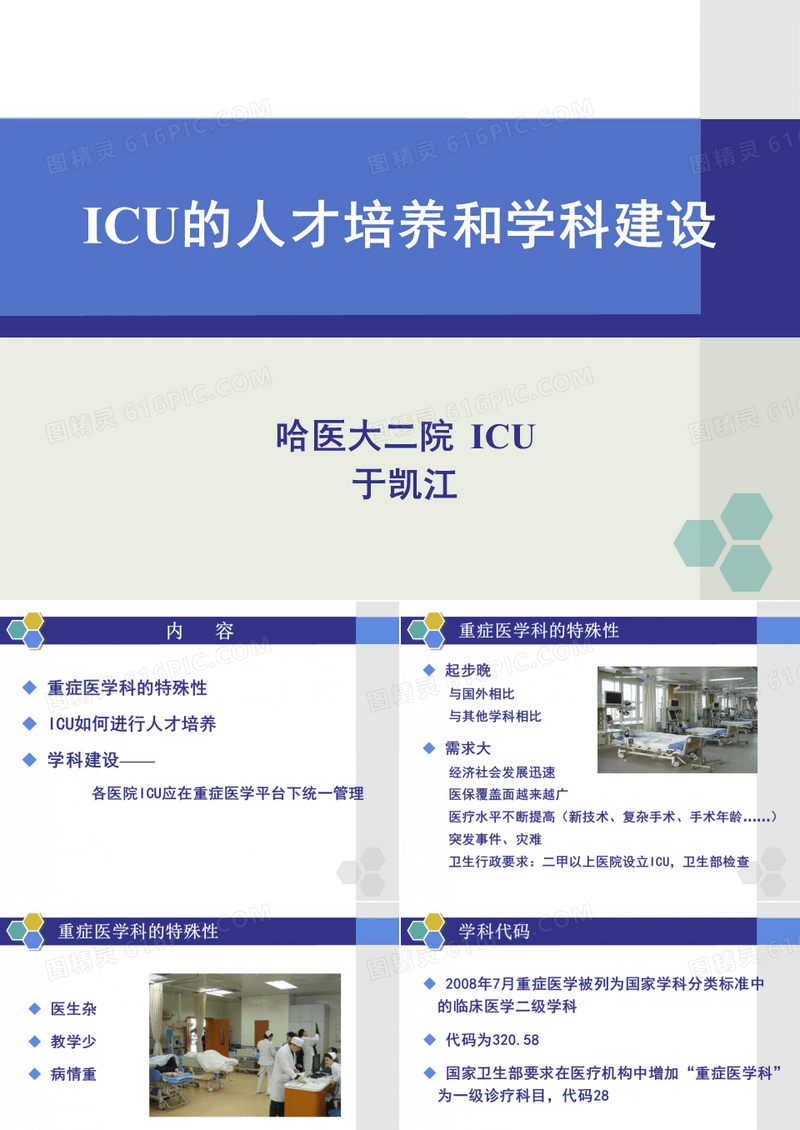 于凯江-人才培养与学科建设