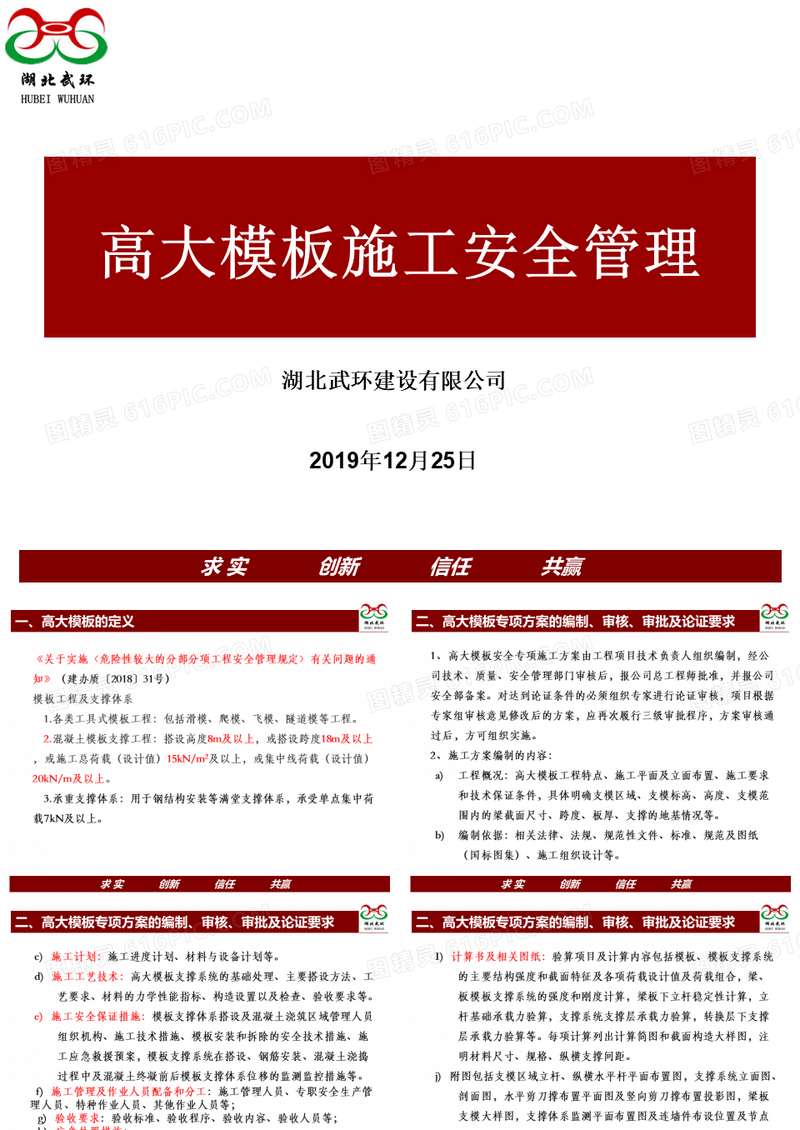 安全教育培训-高大模板安全知识培训