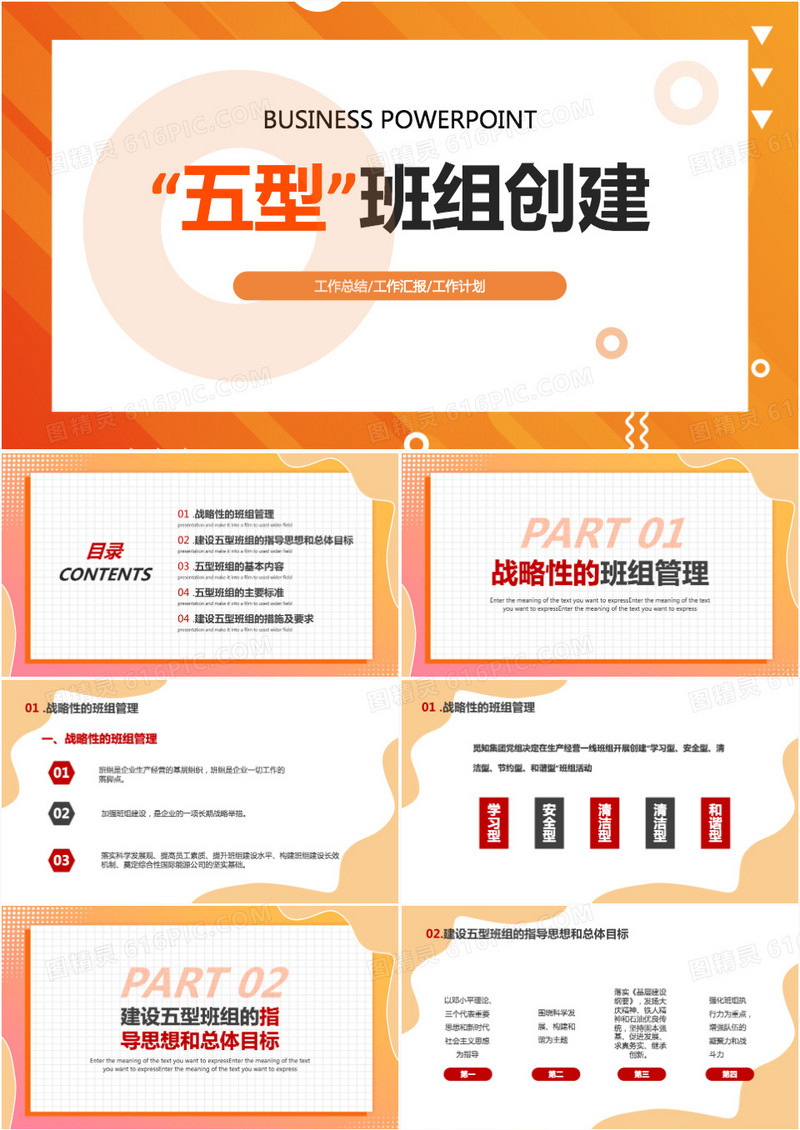 企业公司五型班组创建培训PPT模板
