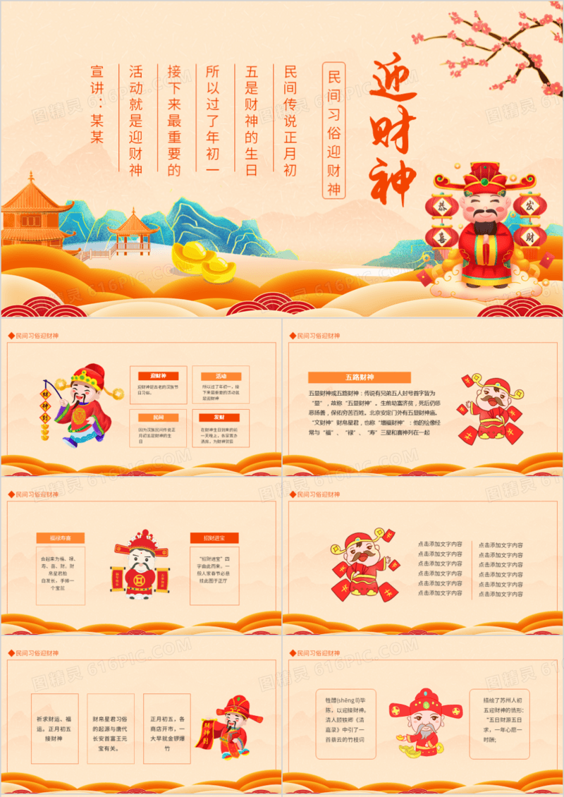 民间习俗迎财神动态PPT模板