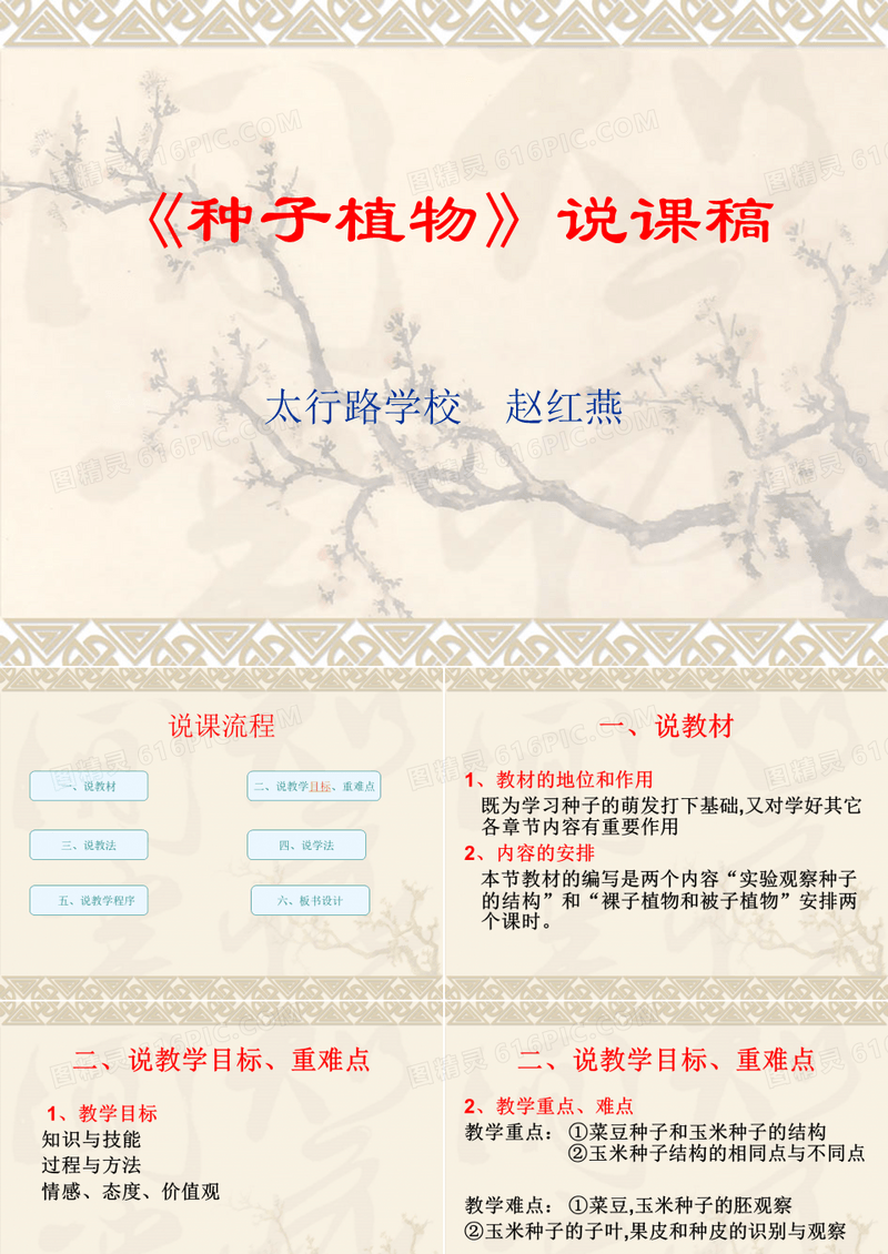 种子植物说课稿