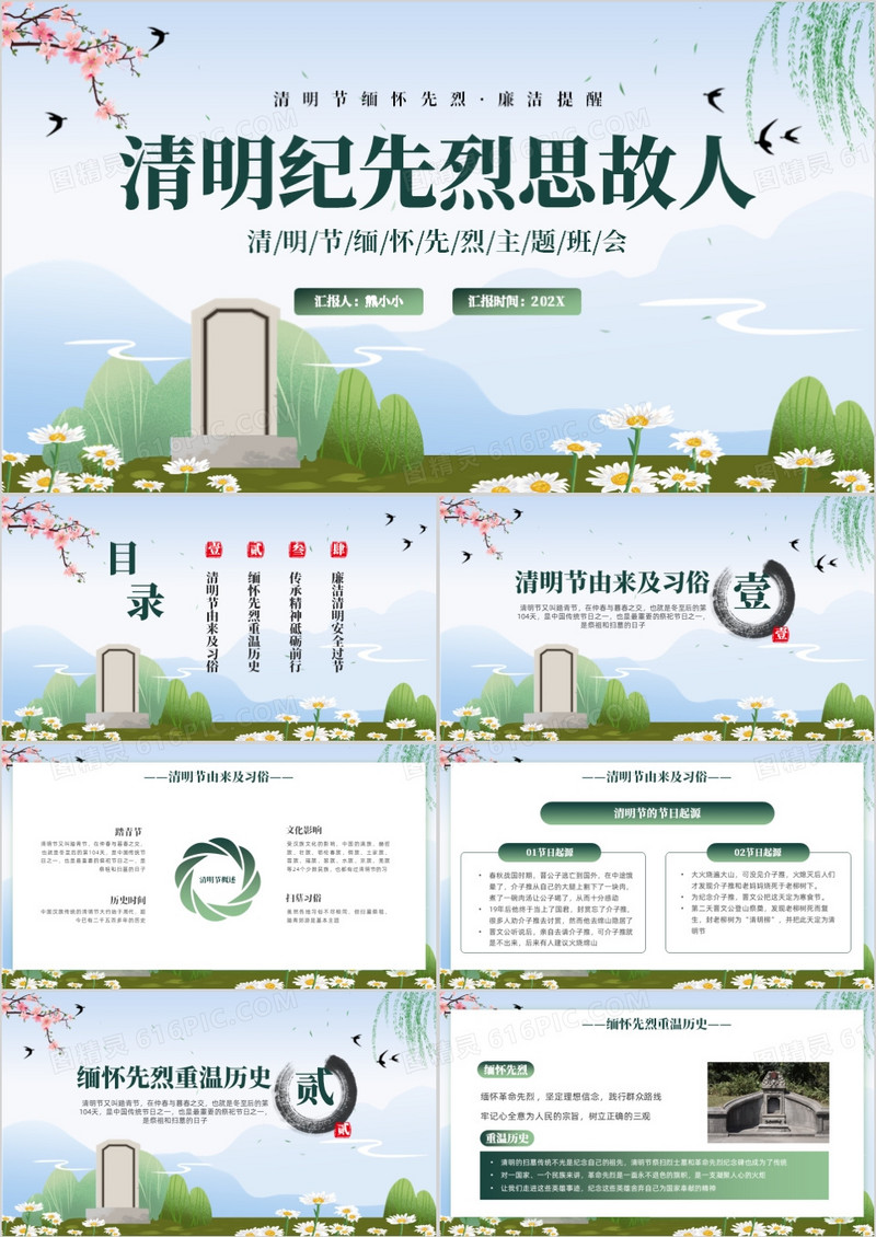绿色中国风清明节缅怀先烈PPT模板