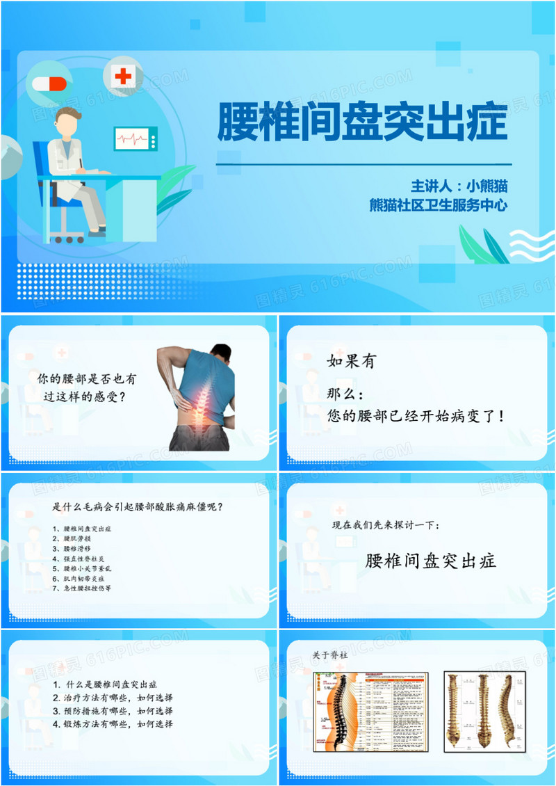 腰椎间盘突出症腰椎骨科护理查房PPT模板