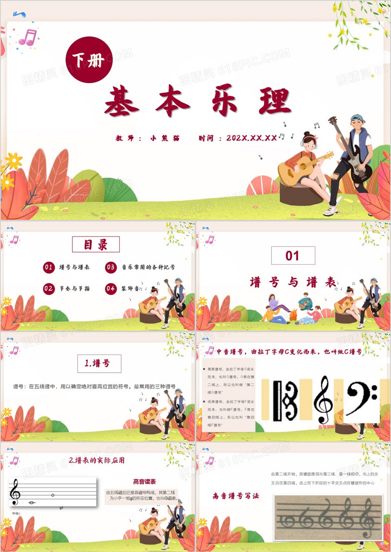 幼儿园教师基本乐理知识培训PPT模板
