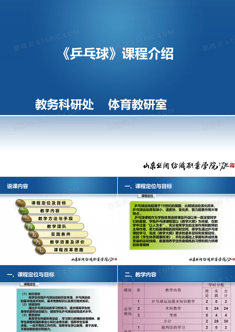 乒乓球课程介绍 PPT课件