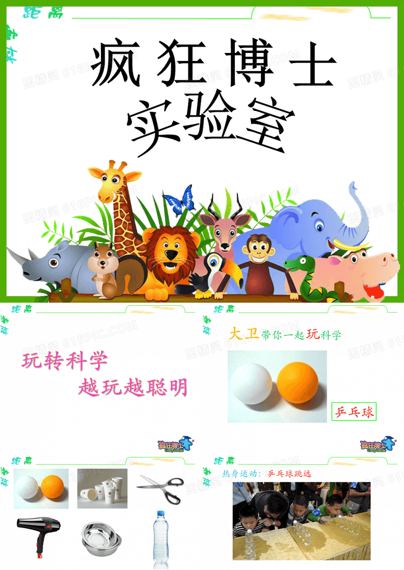 乒乓球趣味实验