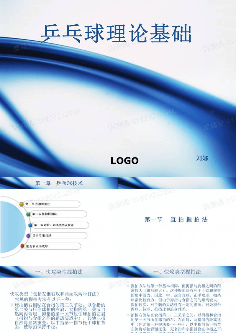 乒乓球理论教学PPT