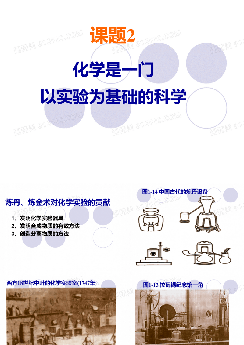 化学是一门以实验为基础的科学