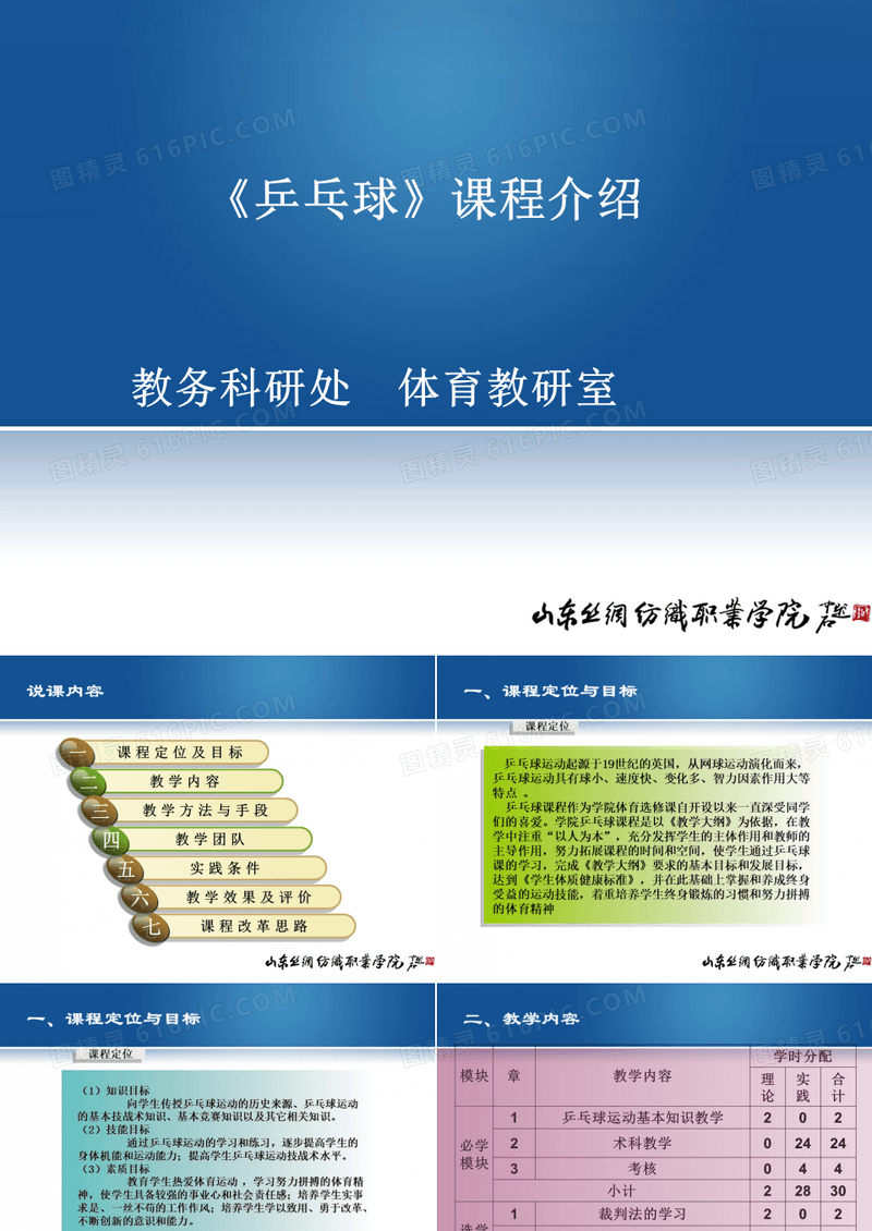 乒乓球课程介绍PPT