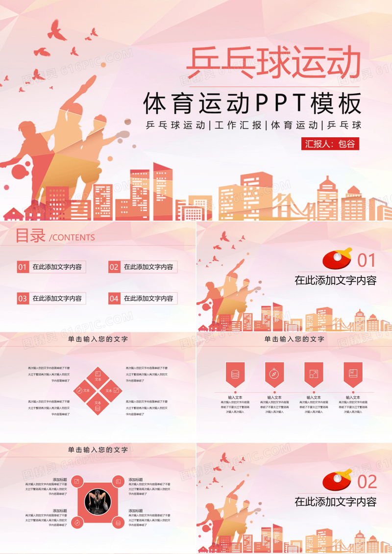 新版乒乓球运动培训宣传策划体育通用