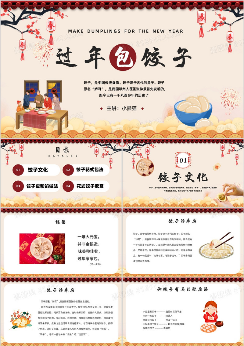 春节过年做饺子步骤介绍PPT模板