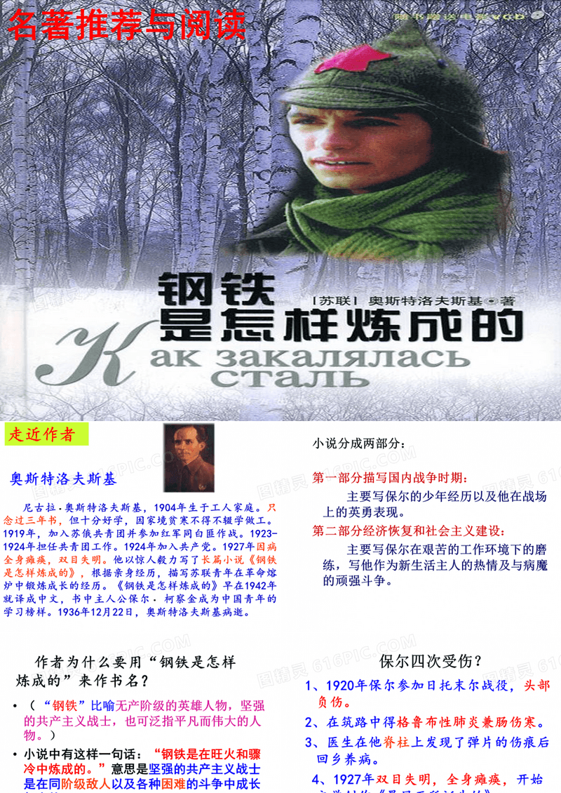 钢铁是怎样炼成的