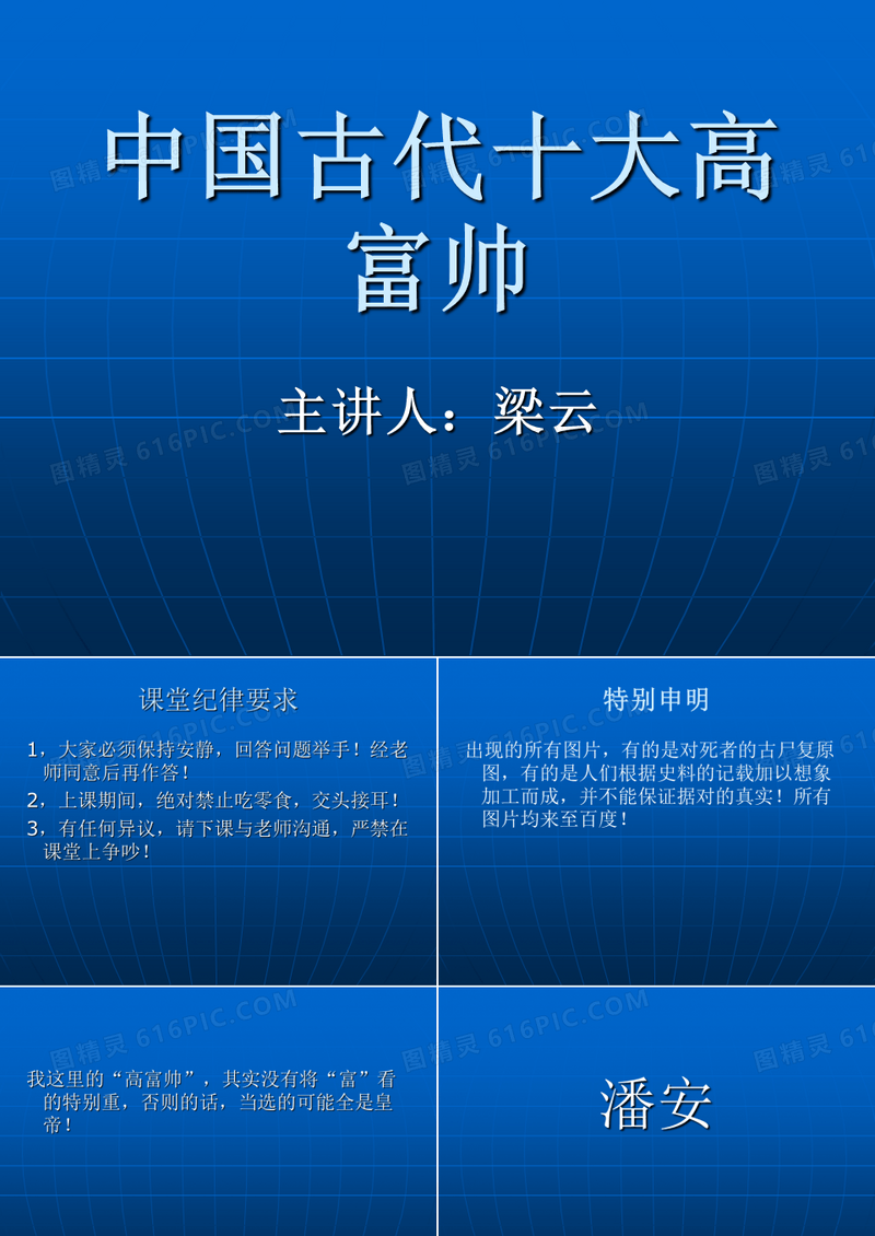 中国古代十大高富帅