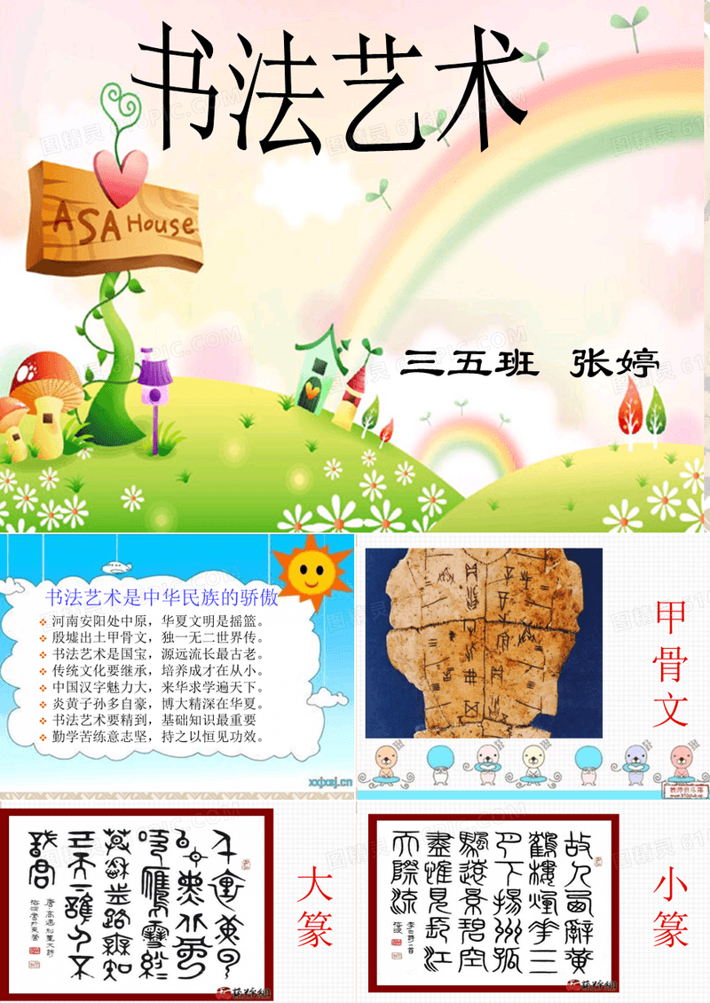 小学硬笔书法入门